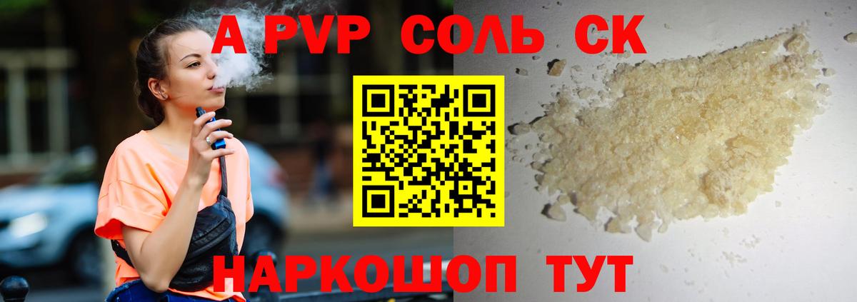 Альфа ПВП кристаллы Саров