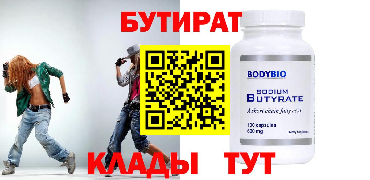 БУТИРАТ вода  Вход с VPN  Бутират  Саров 
