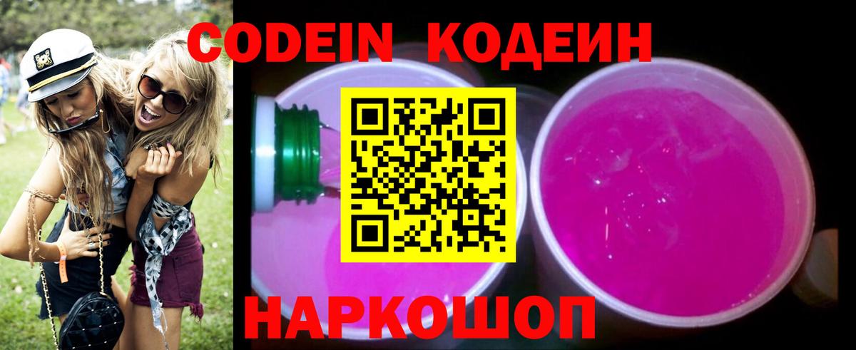 Codein Purple Drank Саров