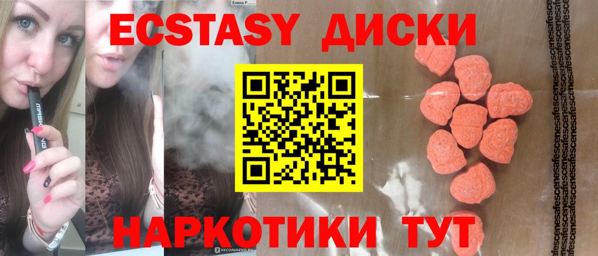 Ecstasy таблы Саров