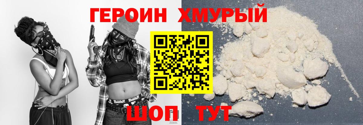 Героин VHQ Саров