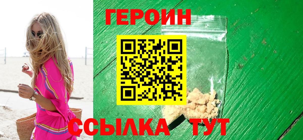 Саров  ГЕРОИН  Вход с VPN  Героин герыч 