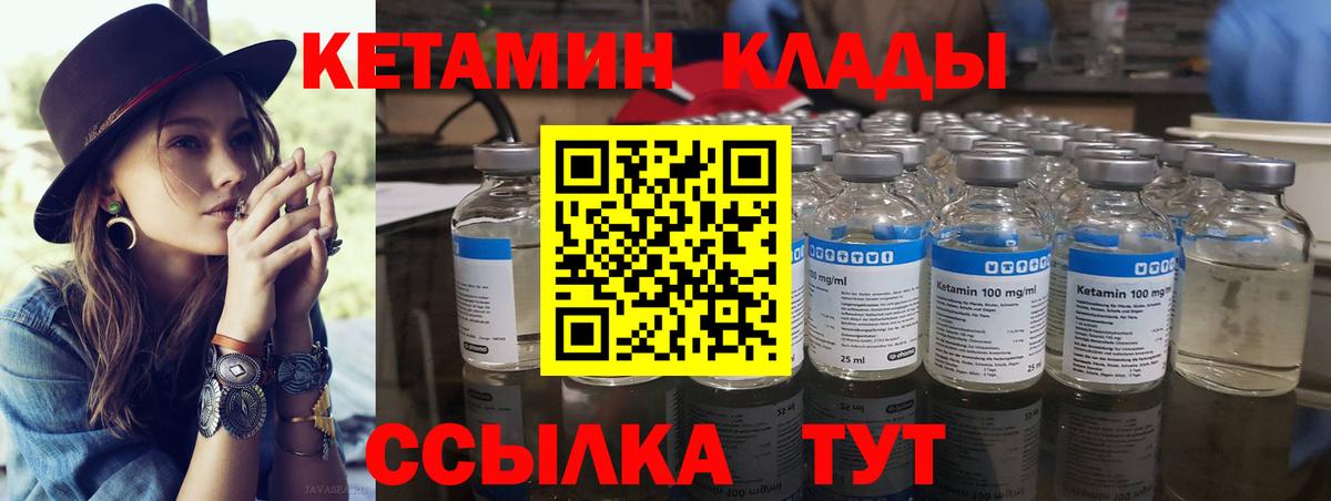КЕТАМИН ketamine Саров